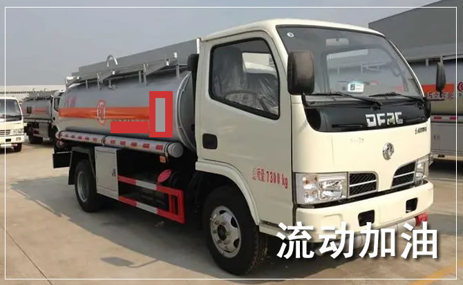 玉龙道路救援汽车送机油