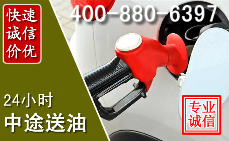 玉龙汽车送油救援电话 玉龙汽车送油救援电话